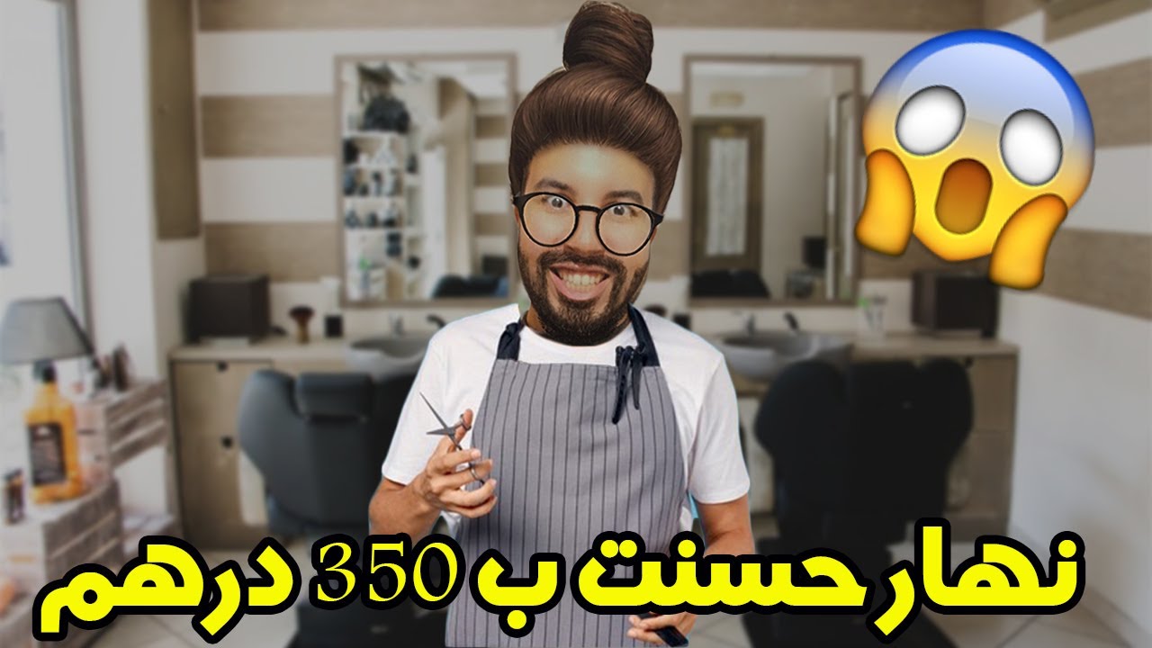 نهار حسنت ب 350 درهم