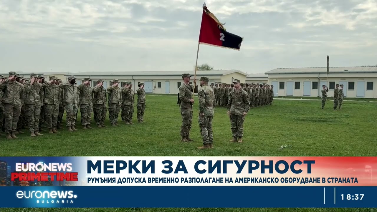 Румъния допуска временно разполагане на американско оборудване в страната