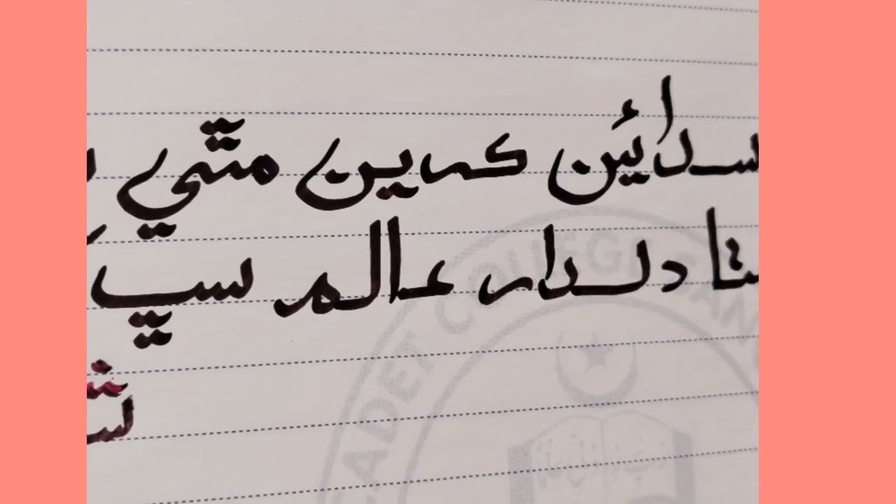 Beautiful sindhi writing 