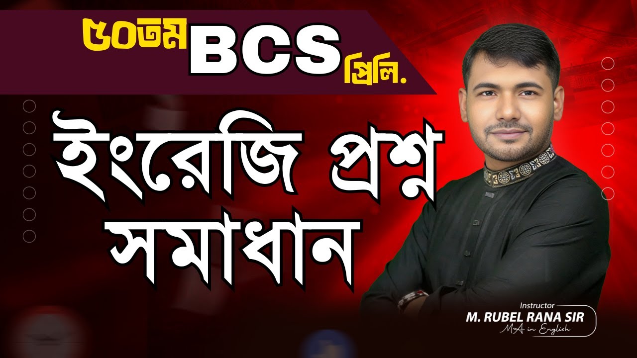 ৫০তম বিসিএস প্রিলি ইংরেজি প্রশ্ন সমাধান । BCS Preli. Question Solve
