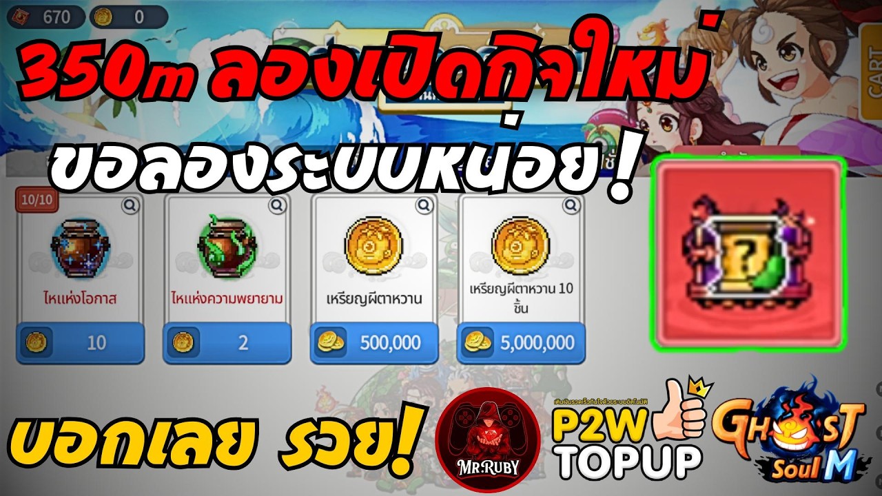 Ghost Soul M : เอินจัด กิจกรรมโคตรดีย์ ลองเล่นกับระบบ มันจะซักเท่าไหร่เชียว ! #ghostsoulm