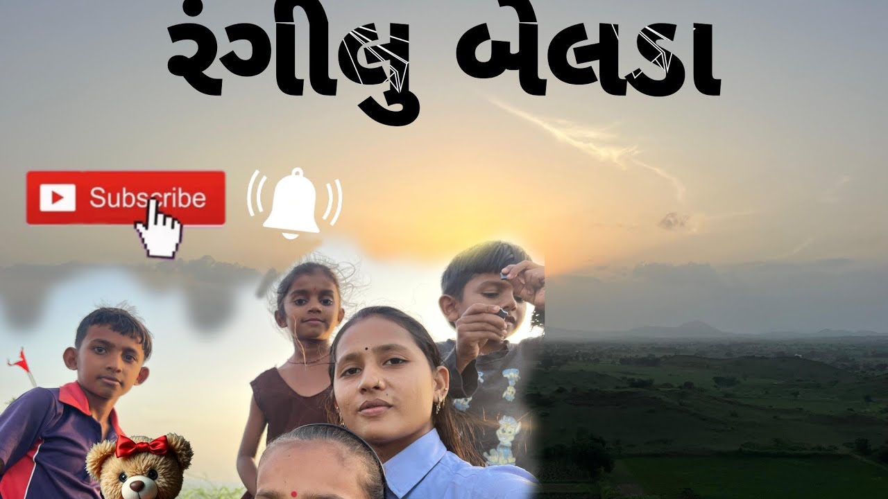 ￼ Rangilu બેલડા 