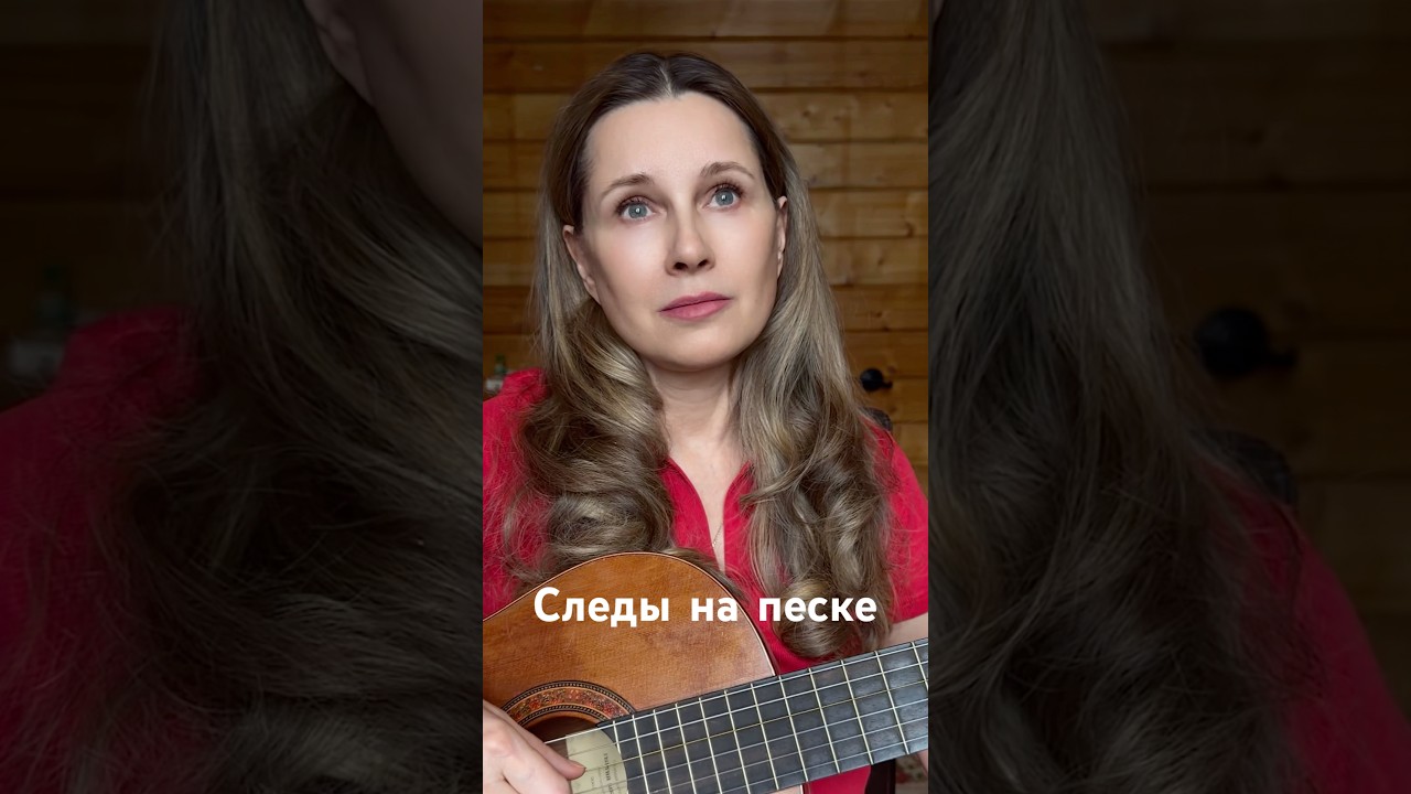 Следы на песке - Светлана Копылова #песнипритчи #душевныепесни #светланакопылова