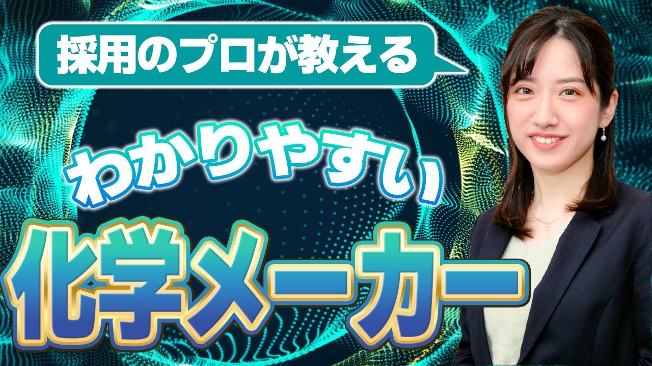 化学メーカーとは | 仕事内容から年収・福利厚生まで徹底解説！