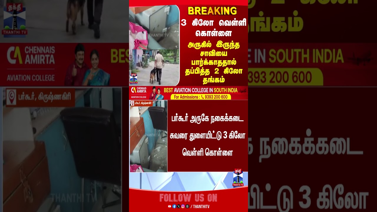 krishnagiri | robbery | jewellery | theft