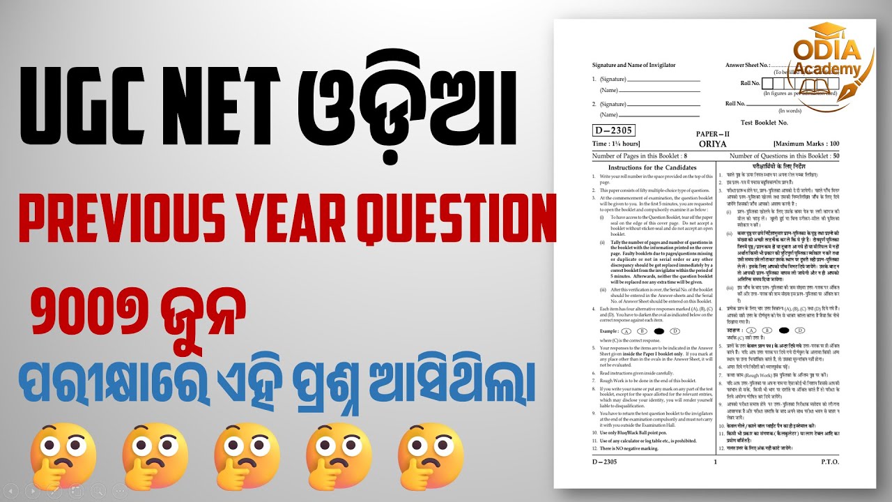 UGC NET ODIA 2007 June PYQs🧾#odiaacademy #ugcnet #june2007 #OdiaSahitya