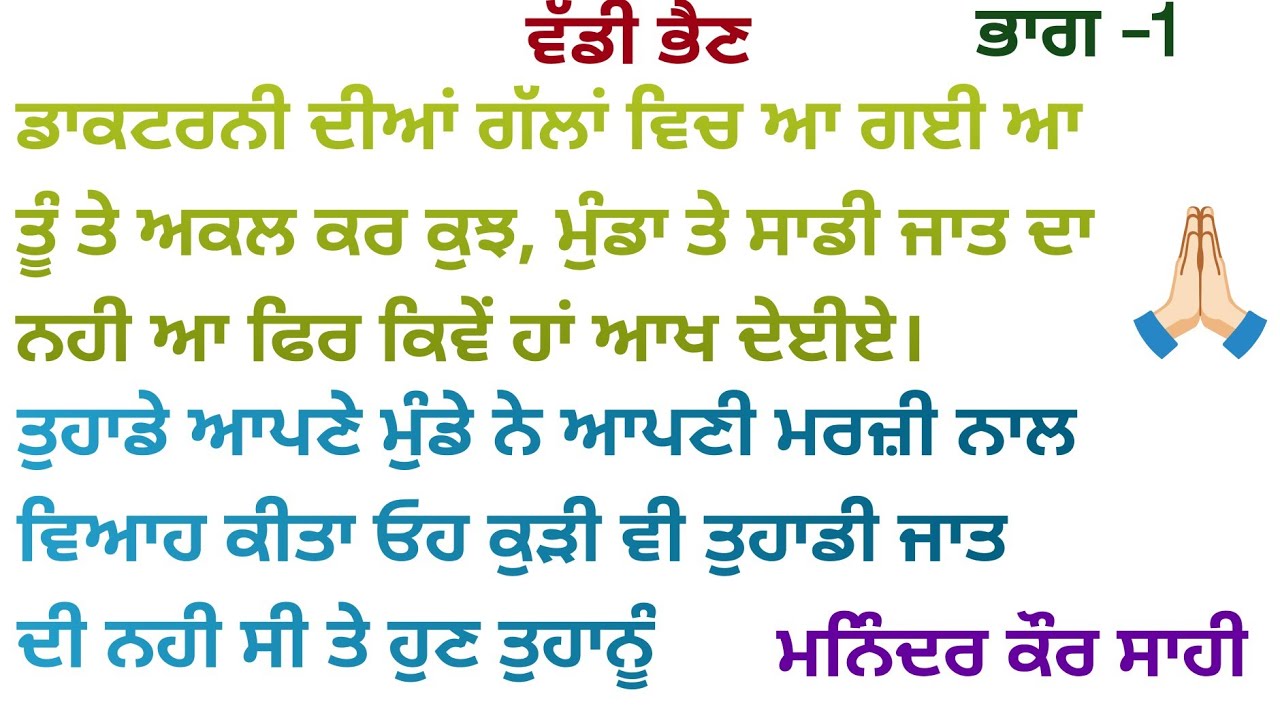 ਆਪਣਾ ਪੁੱਤ ਹੋਰ ਥਾਂ ਵਿਆਹ ਲਵਾਂਗੀ||kahaniyan 😊||punjabi stories||@deep00188 