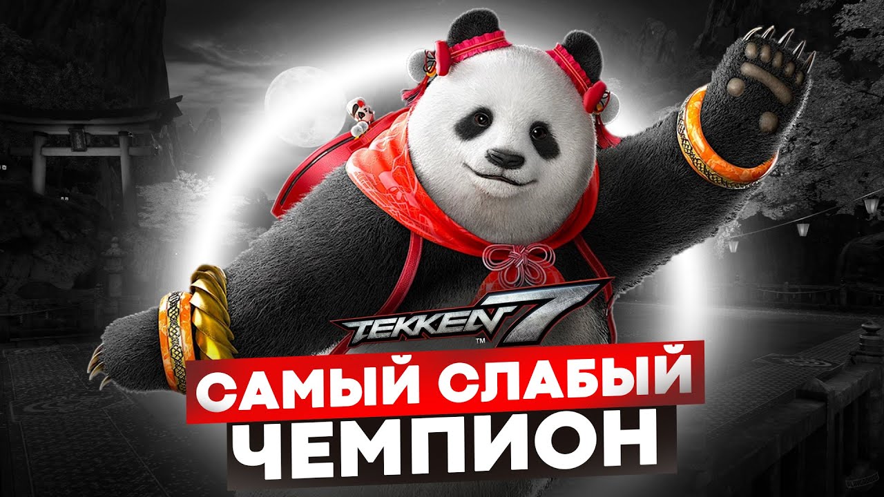 Как новичок стал ЧЕМПИОНОМ за САМОГО СЛАБОГО ПЕРСОНАЖА в Tekken 7 - история Rangchu