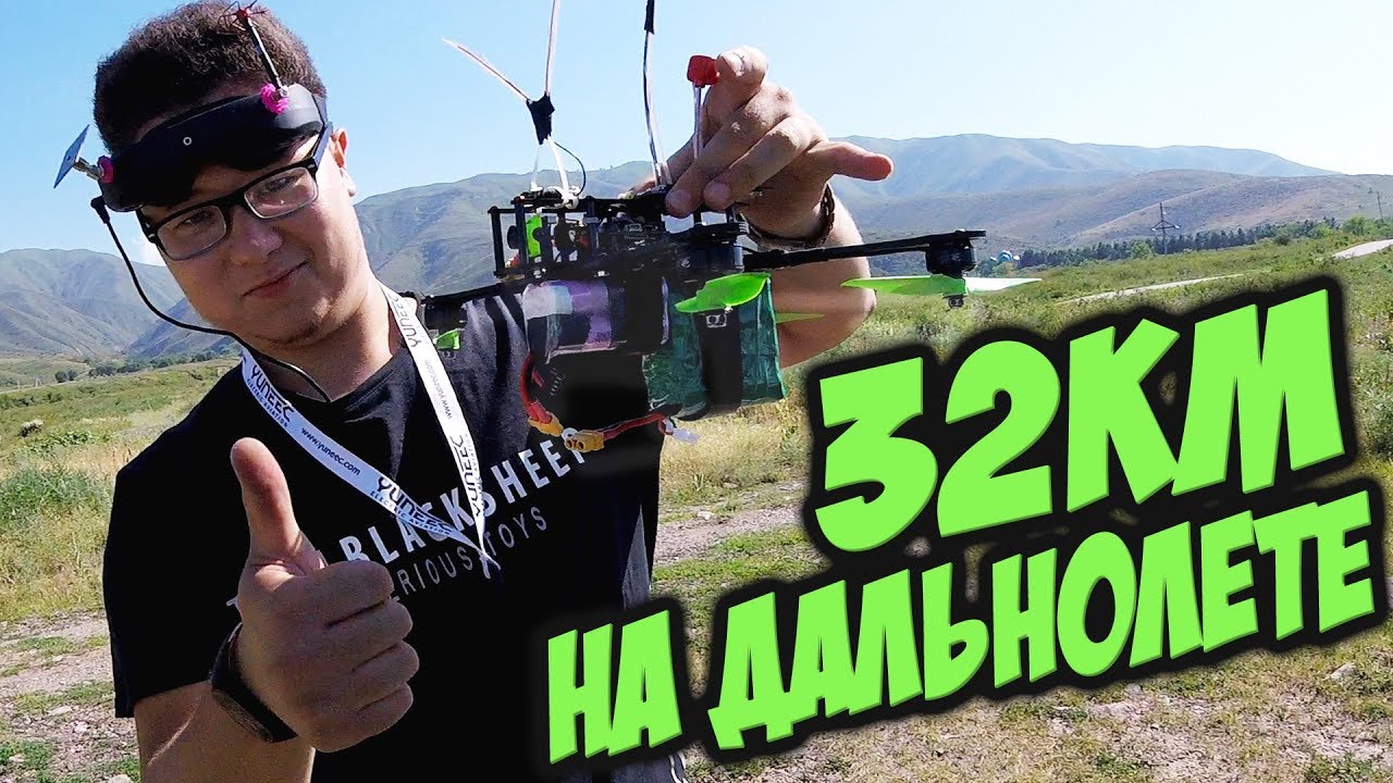 ☀ Это РЕКОРД!!! Гоночный квадрокоптер покоряет 16км+16км. Косяк на косяке [Miniquad 32KM Flight]