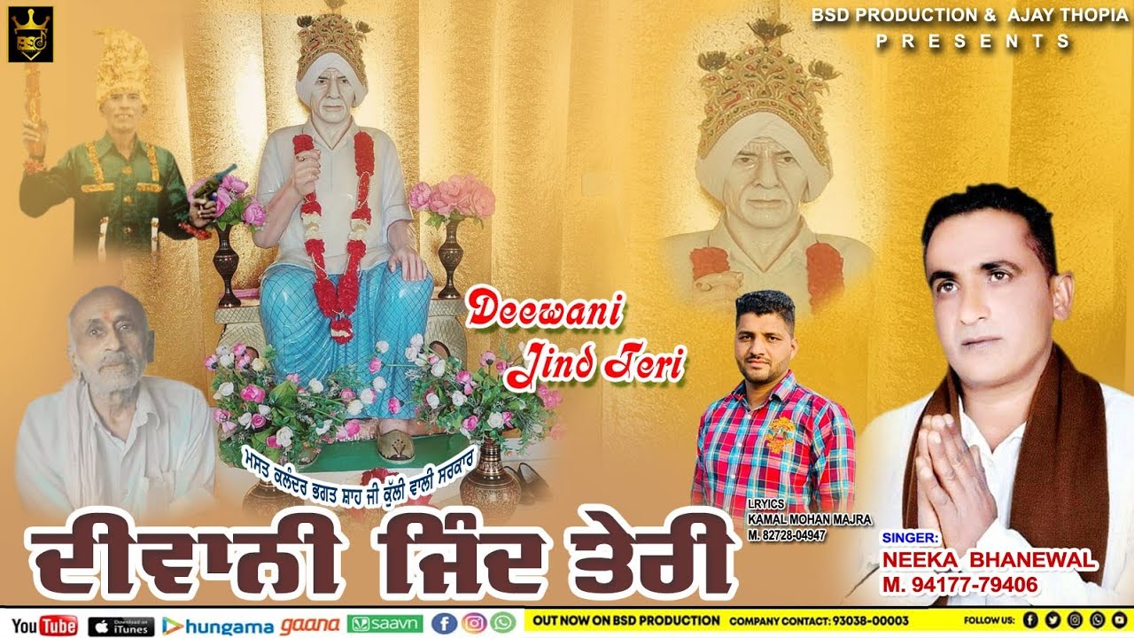 ਦੀਵਾਨੀ ਜਿੰਦ ਤੇਰੀ | Neeka Bhanewal Kamal Mohan Majra | New Bhajan 2022 | BSD Production