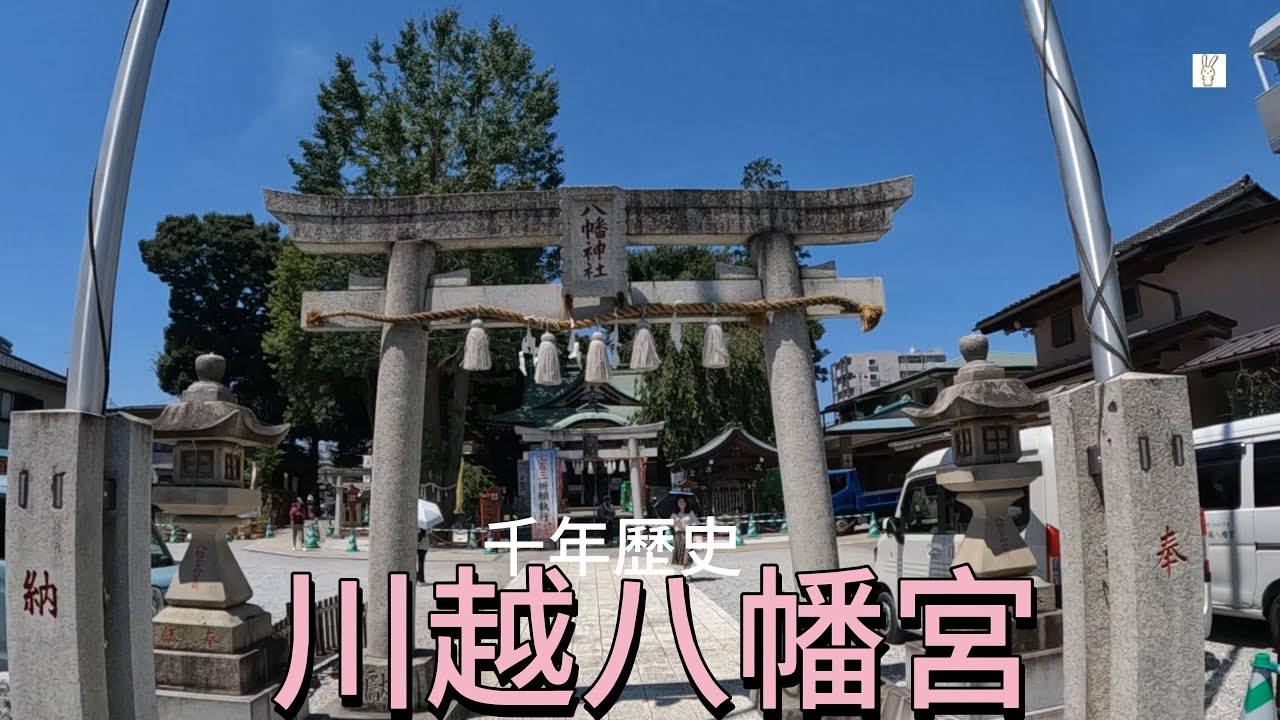 漫步在日本/東京近郊篇PART 23/川越八幡宮/隱身在川越市的超級可愛咕咕鴿子神社「川越八幡宮」!