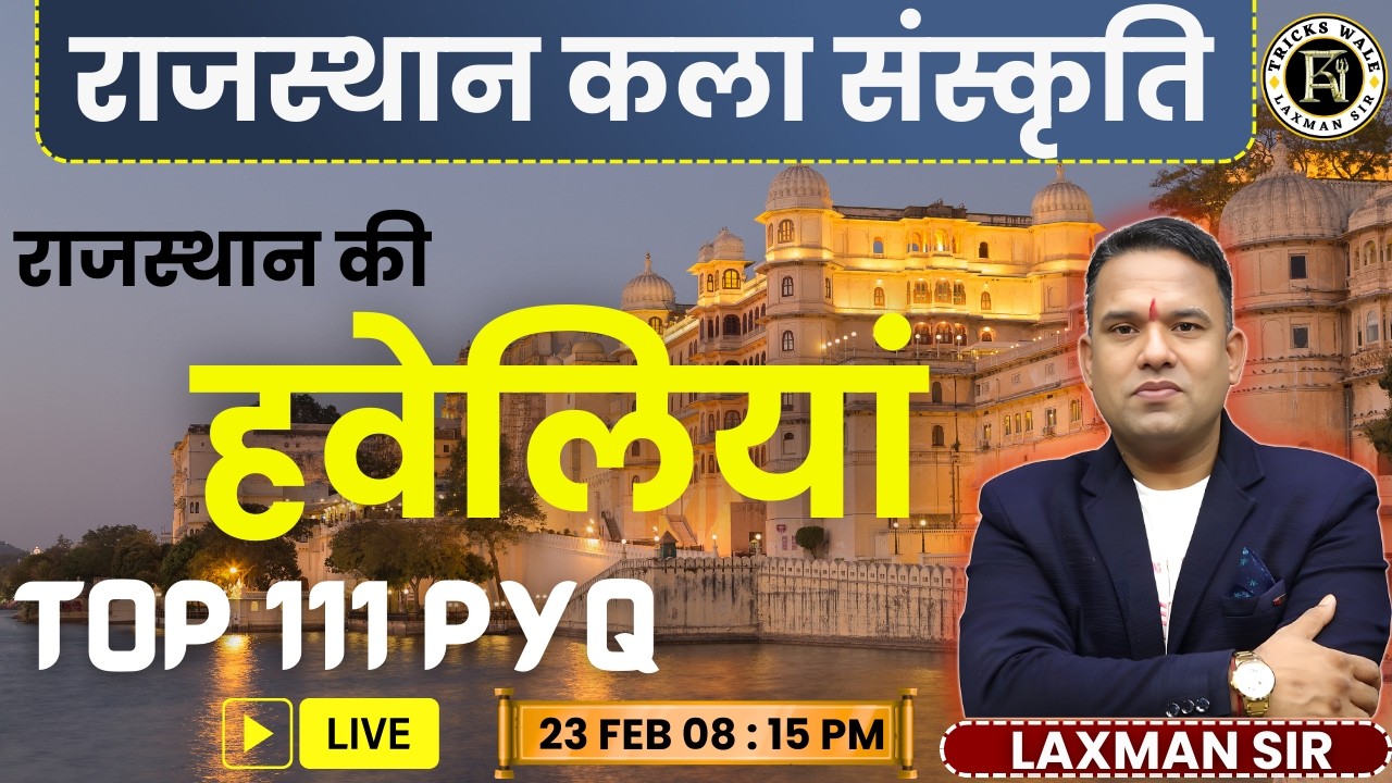 राजस्थान की हवेलियां🔴TOP 111 PYQ🔴प्रश्न यहीं से छपेंगे🔴राजस्थान कला संस्कृति🔴BY LAXMAN SIR