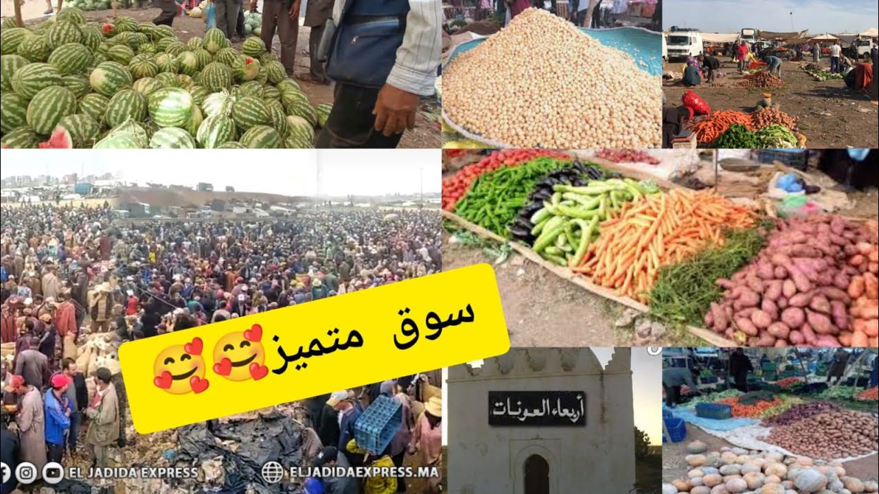سوق أربعاء العونات بدكالة سوق العيالات كيجيو ليه من كل دوار تقاليد وأجواء غريبة 🥰🥰
