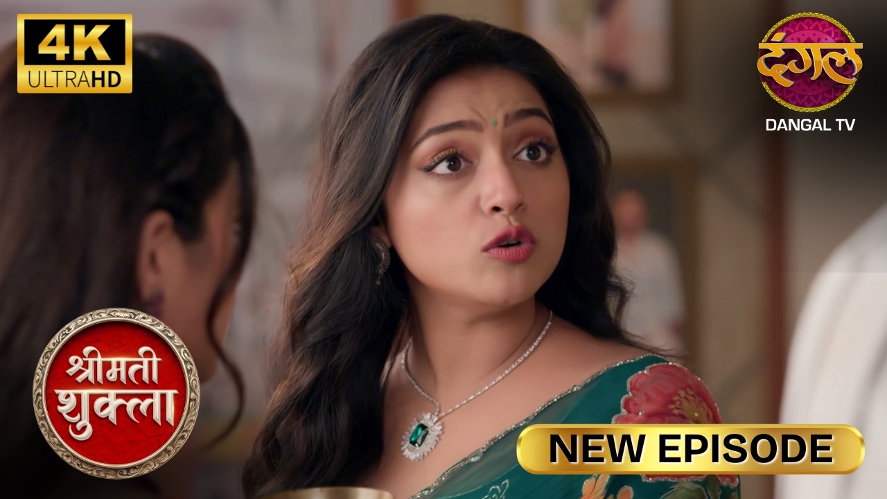 मैं जा रही हूँ और तू आने वाली बहू है | Shrimati Shukla | Full Ep Ultra 4K | New Episode