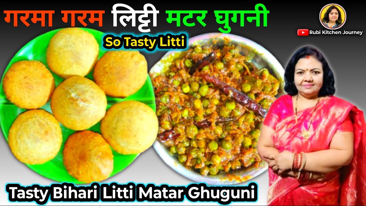 टेस्टी लिट्टी के साथ हरी मटर घुगुनी रेसिपी | Spicy Litti & Green Peas Ghuguni Village Style Recipe