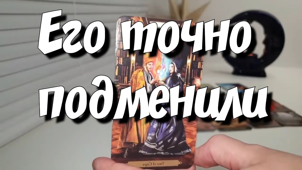 Он ТАКООЕ задумал 💯 Его планы на Вас ⁉️ расклад таро #ответутаротатьяна