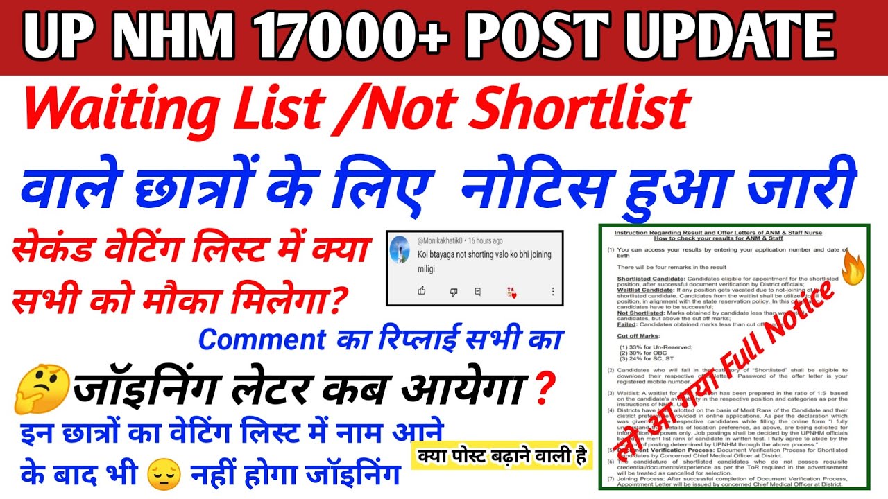 UP NHM 17000 Joining Update | up nhm new notice | up nhm waiting list | up nhm joining letter