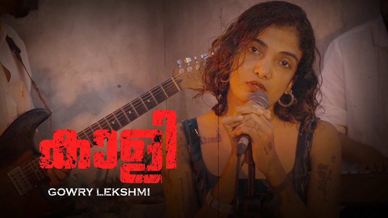 Kaali | New Age Bhakti | Gowry Lekshmi