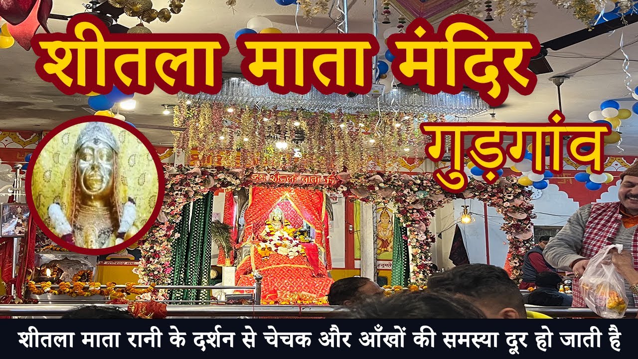 Sheetla Mata Mandir Gurgaon Complete Tour & Info/ शीतला माता मंदिर में मुंडन/ Kul Ki Devi in gurgoan