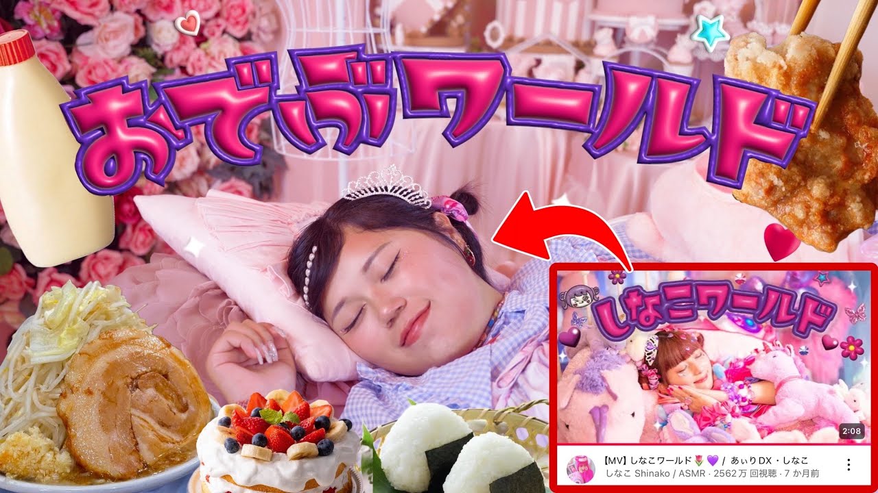 【しなこ完全再現】おデブワールド🍚🐷 /デブが本気でしなこワールド再現してみたwwww【高カロリーver】