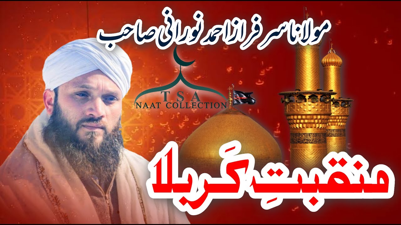 Manqabat-e-Karbala | Moulana Sarfaraz Ahmed Noorani Sahab | TSA Naat Collection