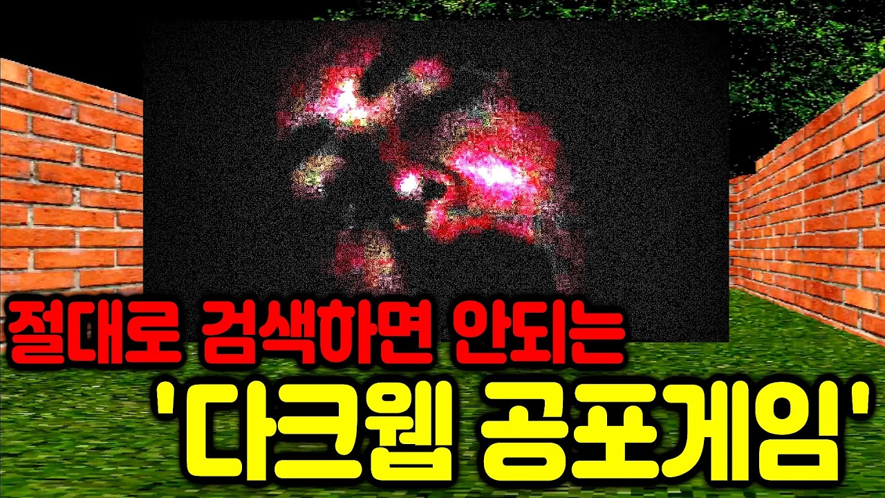 절대로 검색해서는 안 되는 