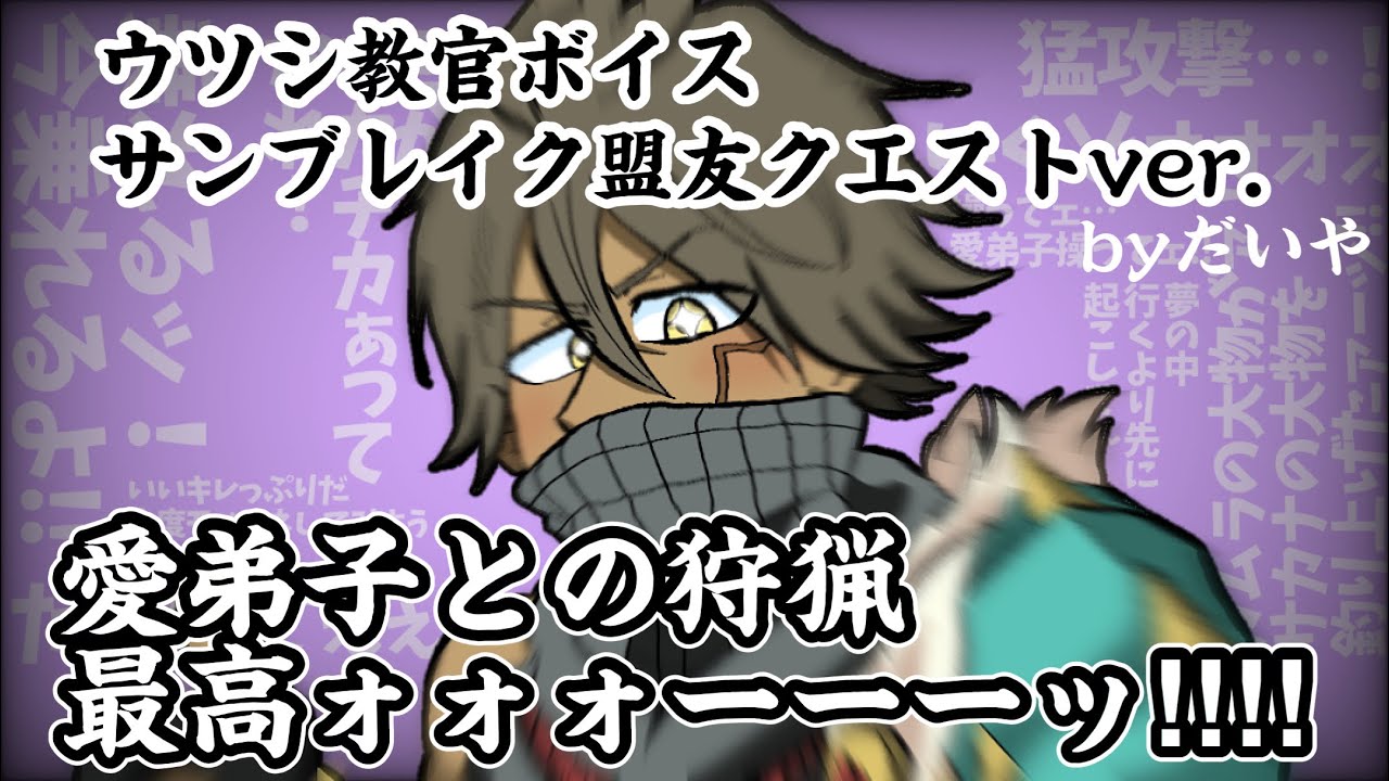 【音量注意】#5 ウツシ教官はサンブレイクでも鼓膜を部位破壊してきた
