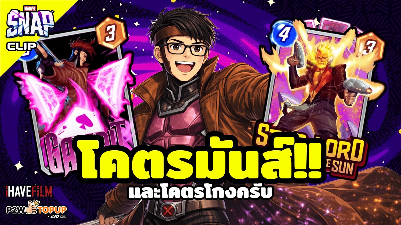 Star-Lord, Master of the Sun คือการ์ดที่โกงที่สุดในเกมตอนนี้ | Marvel Snap