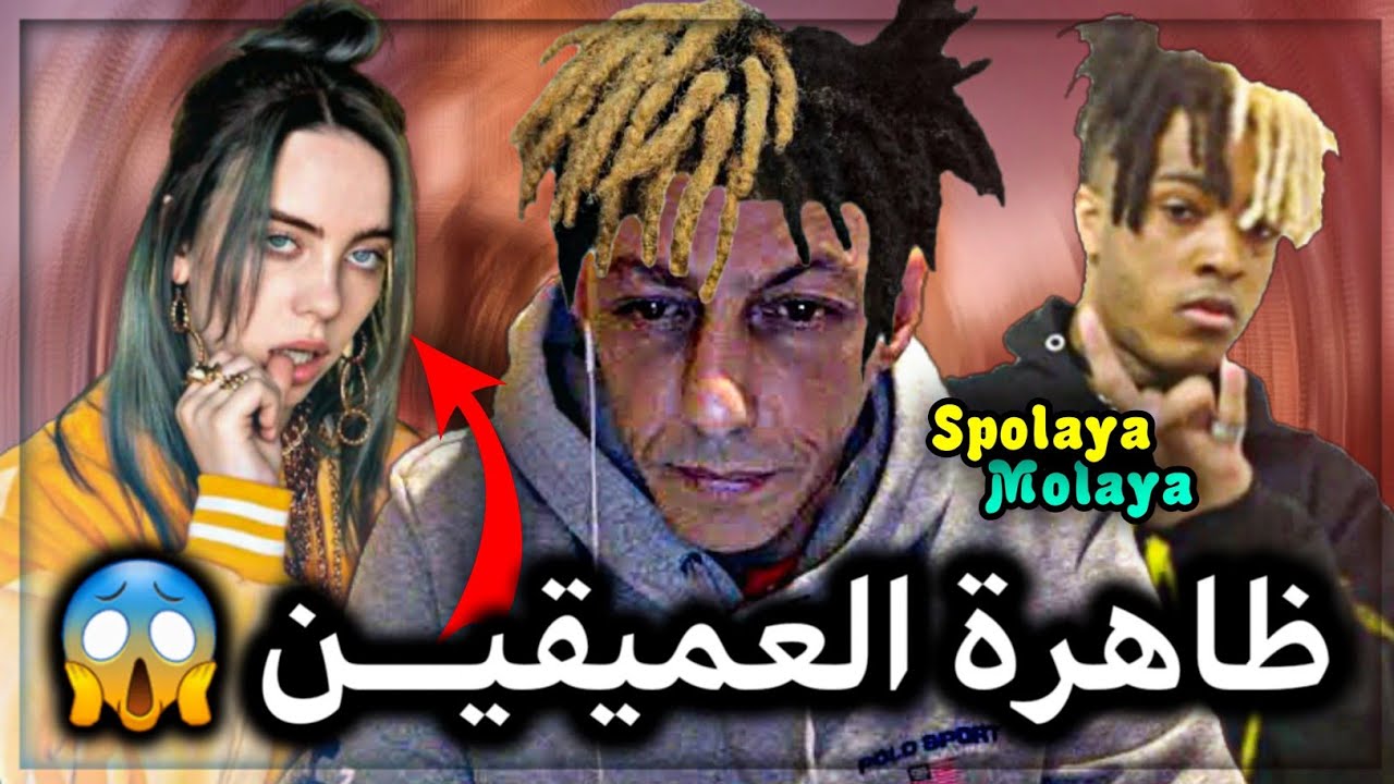 ظاهرة العميقين في الجزائر