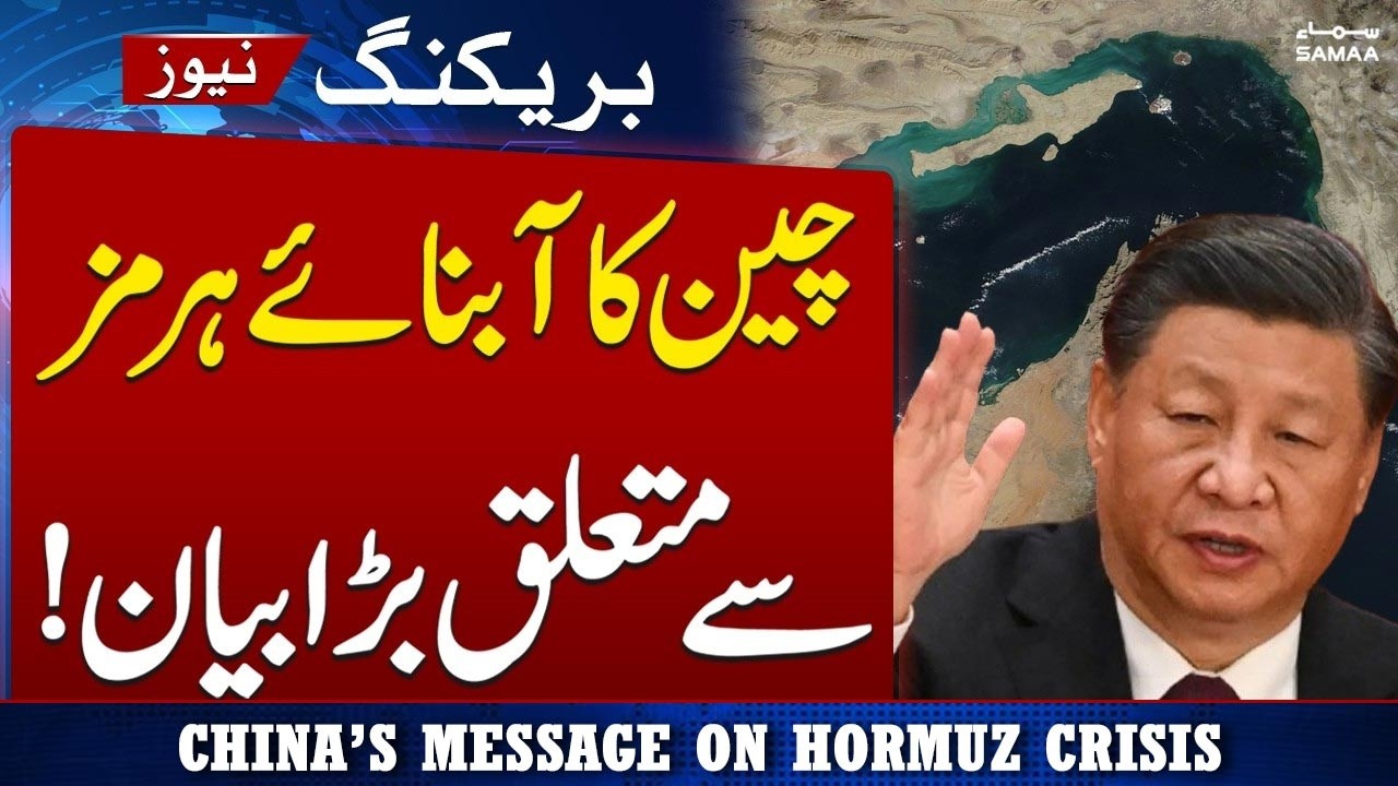 Major Global Warning | China&rsquo;s Message on Hormuz Crisis Explained | Samaa News Global
