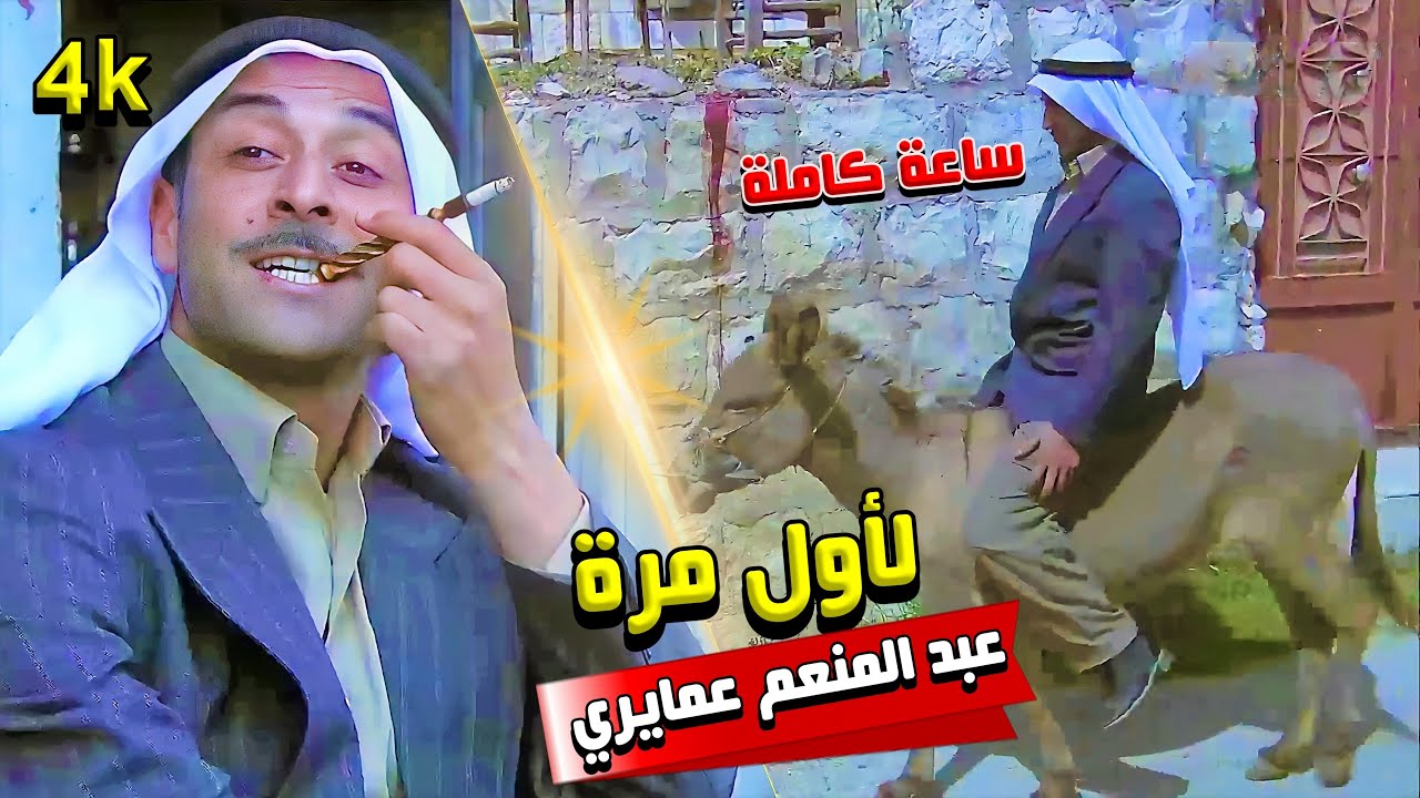 لأول مرة دور الفتنجي والمشاكس الكوميدي للنجم 