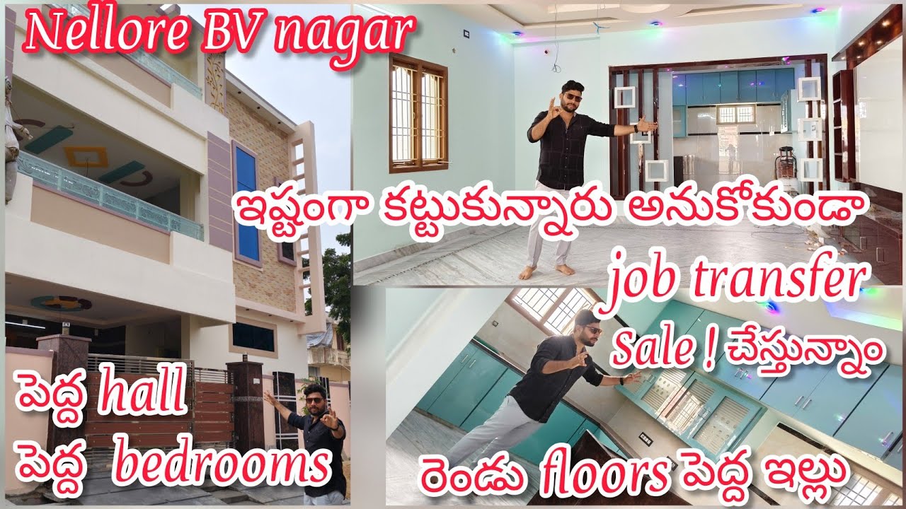 //బాధాకరం #Job transfer అవ్వడం వల్ల ఇష్టంగా కట్టుకున్న రెండు ఫ్లోర్ల పెద్ద బిల్డింగ్ అమ్ముతున్నాం
