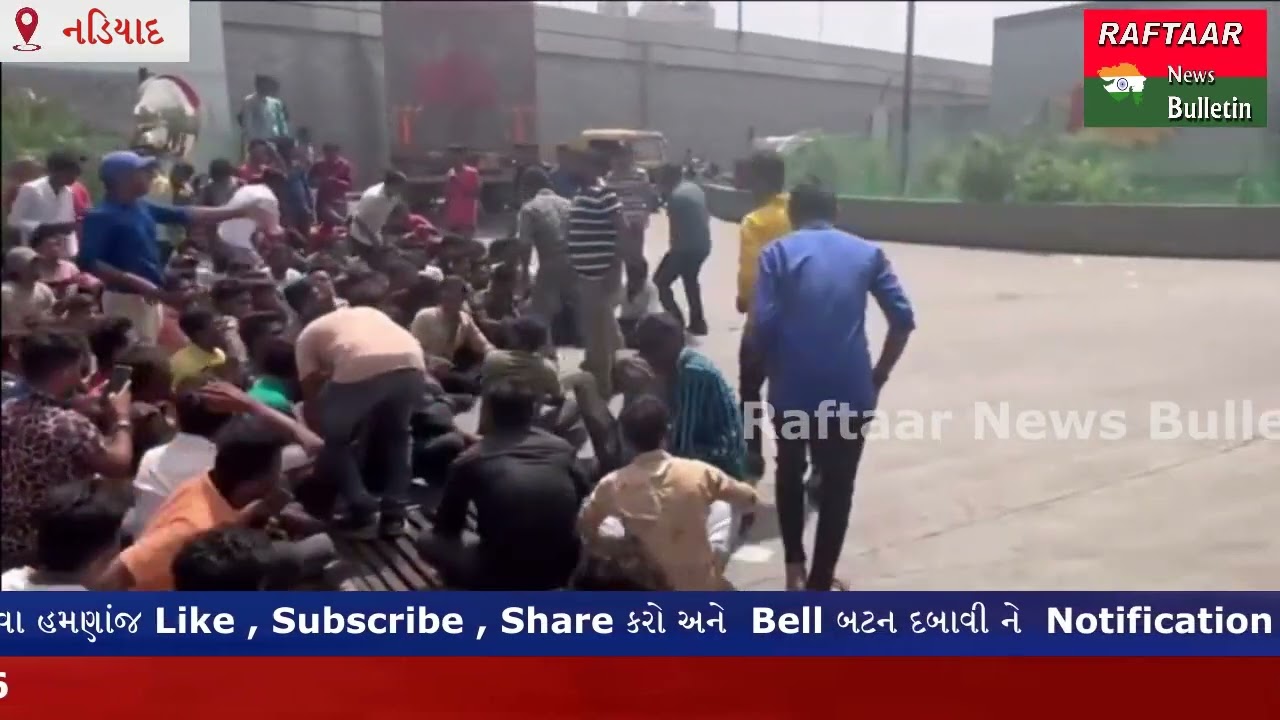 NADIAD:- પીજચોકડી પાસે આવેલ રીયલ નમકીનના કામદારોને ફક્ત 4 જ કલાકમાં મળ્યો ન્યાય.