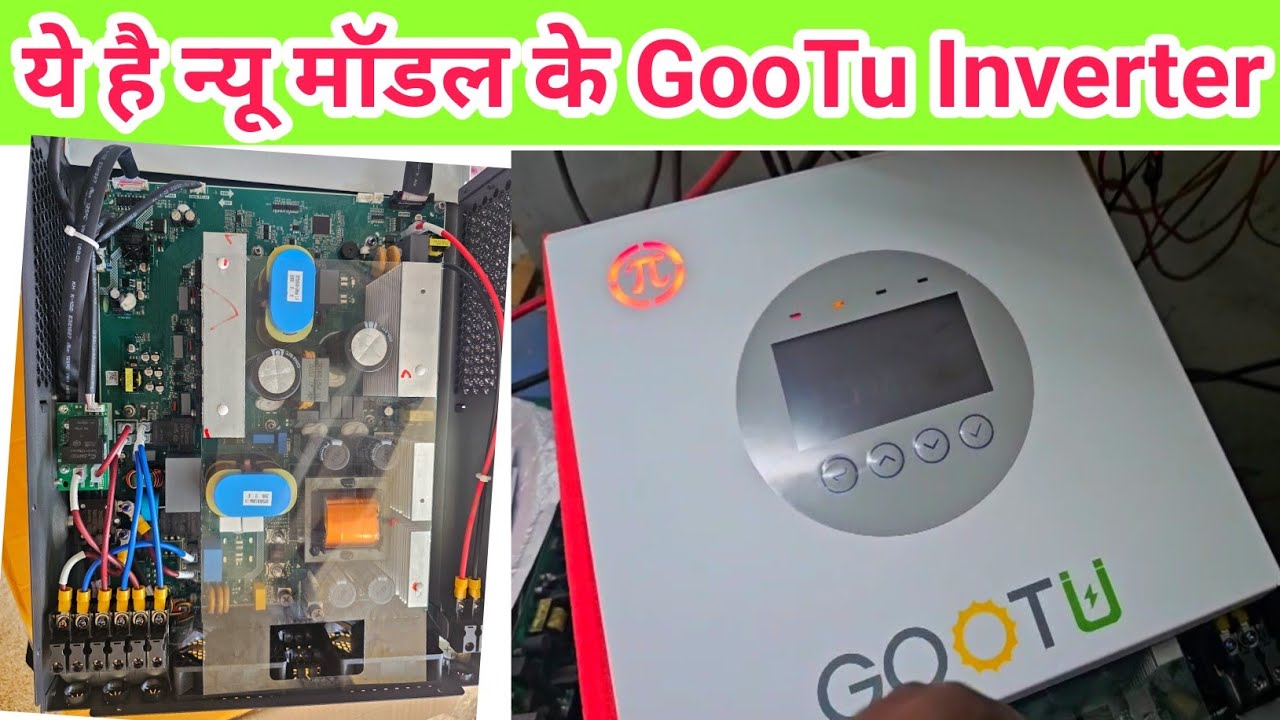 ये है GooTu का न्यू मॉडल Inverter इसके अंदर का Moderbord क्वालिटी देख लो #GooTuInverter #GooTu 2025