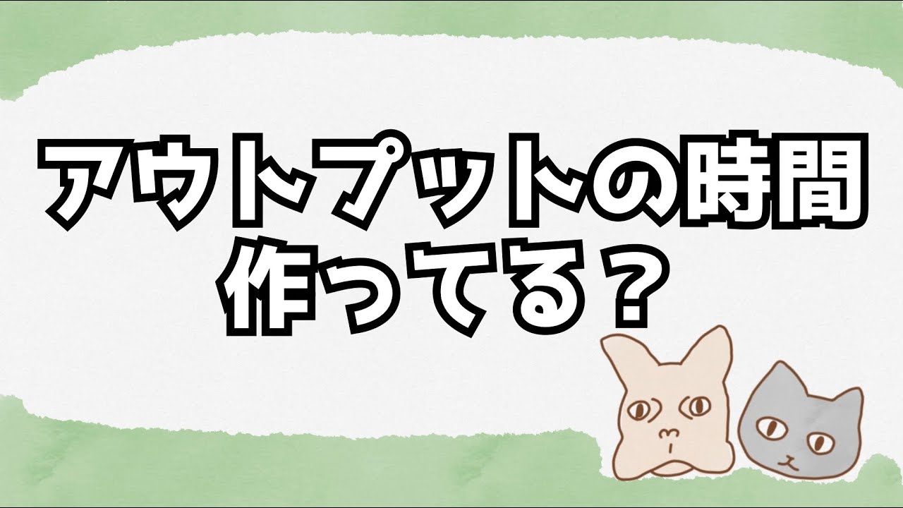 インプットとアウトプット、どの割合が理想？ #ラジオ #インプット #アウトプット 