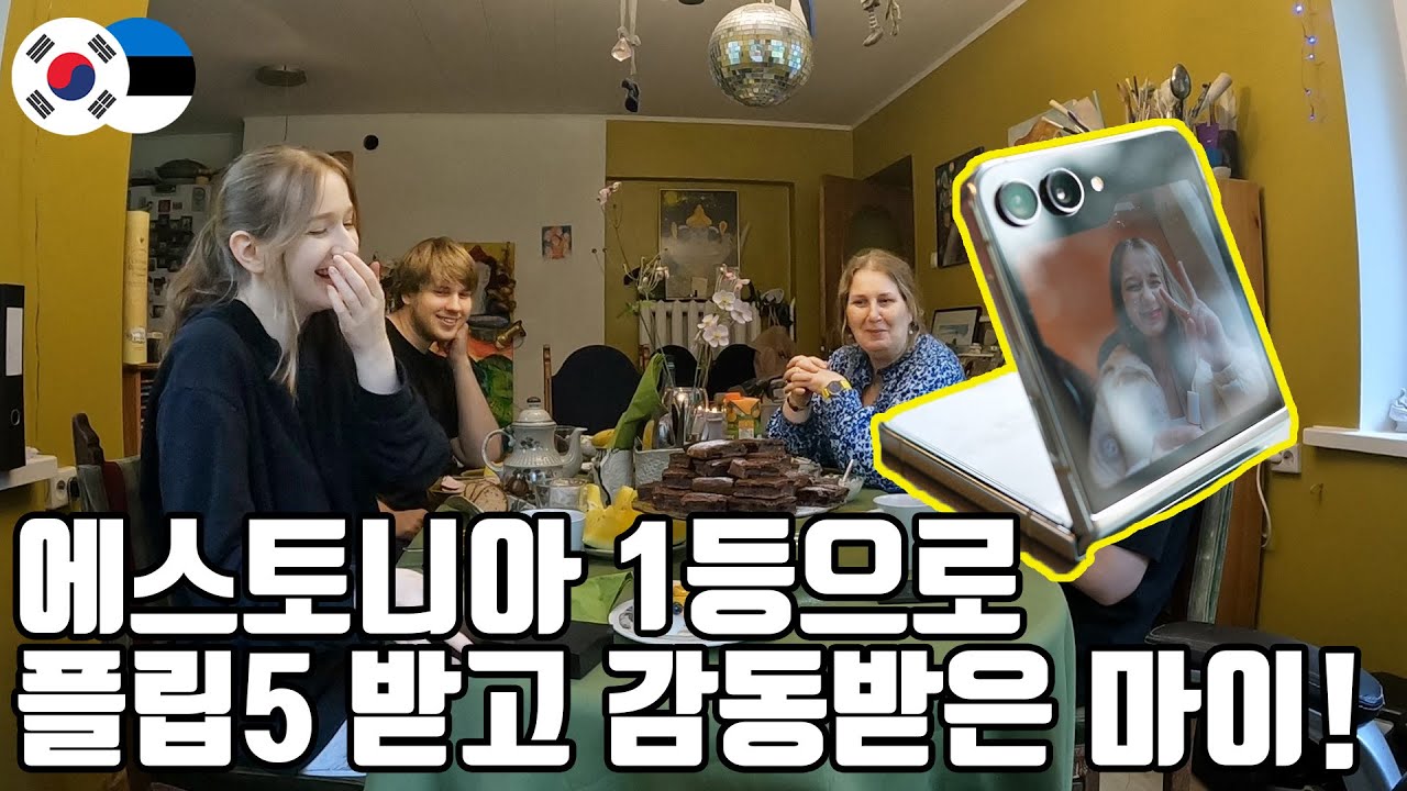 출시 1주일 된 '최신 삼성폰' 깜짝 선물받은 김치귀신과 가족들 반응 ㅋㅋㅋ (ENG/KOR SUB)