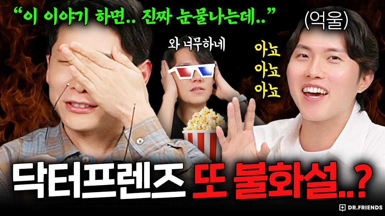 닥프 불화설.. 정신과의사가 눈물 흘린 이유 | 마지막에 헬프님들께 드리는 중요 공지가 있어요