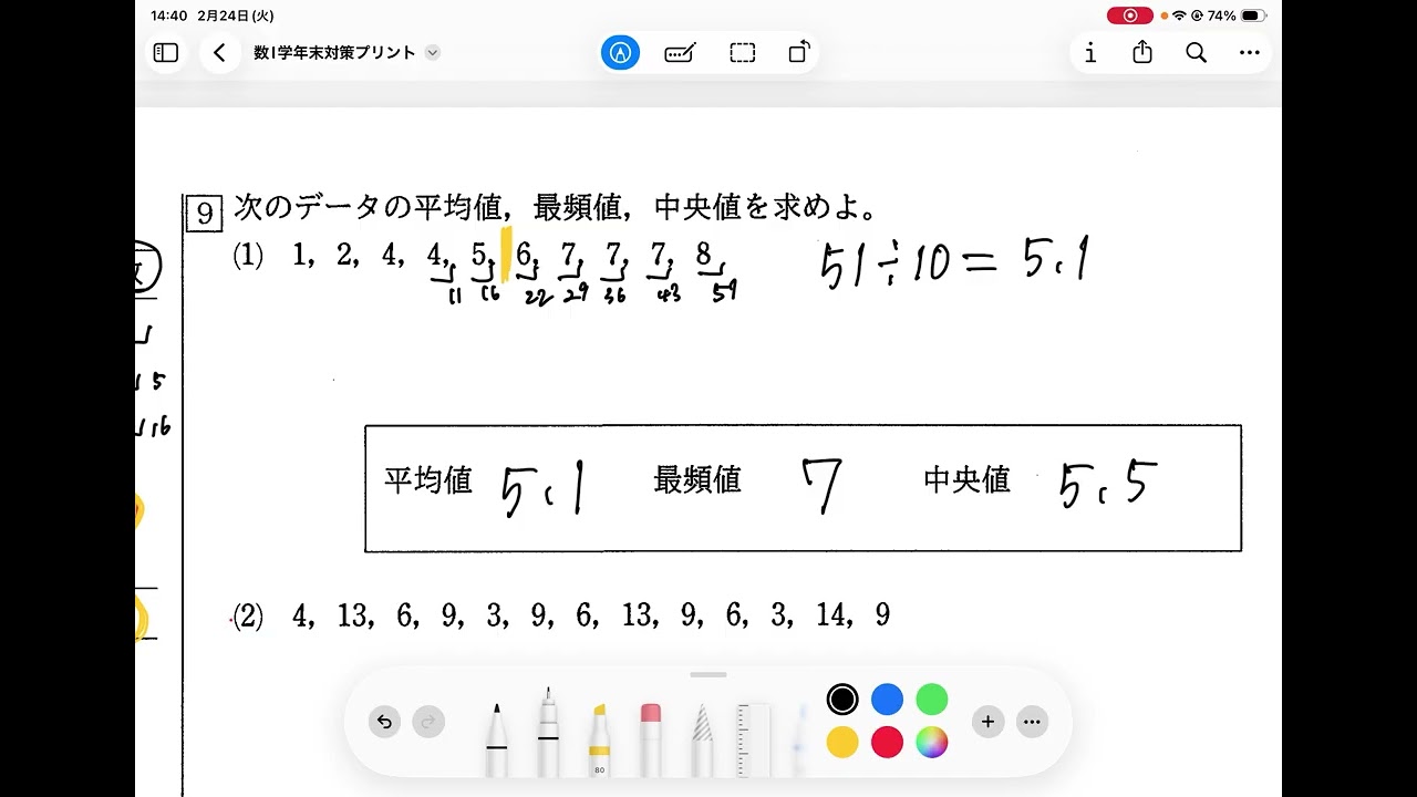 【裏】数I学年末対策プリント解説