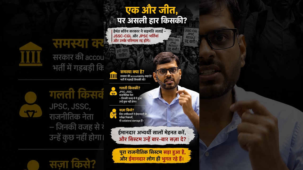 JSSC-CGL & JPSC Controversy | गलती सिस्टम की, सज़ा Aspirants को? 🚨#JSSCCGL #JPSC #ExamControversy