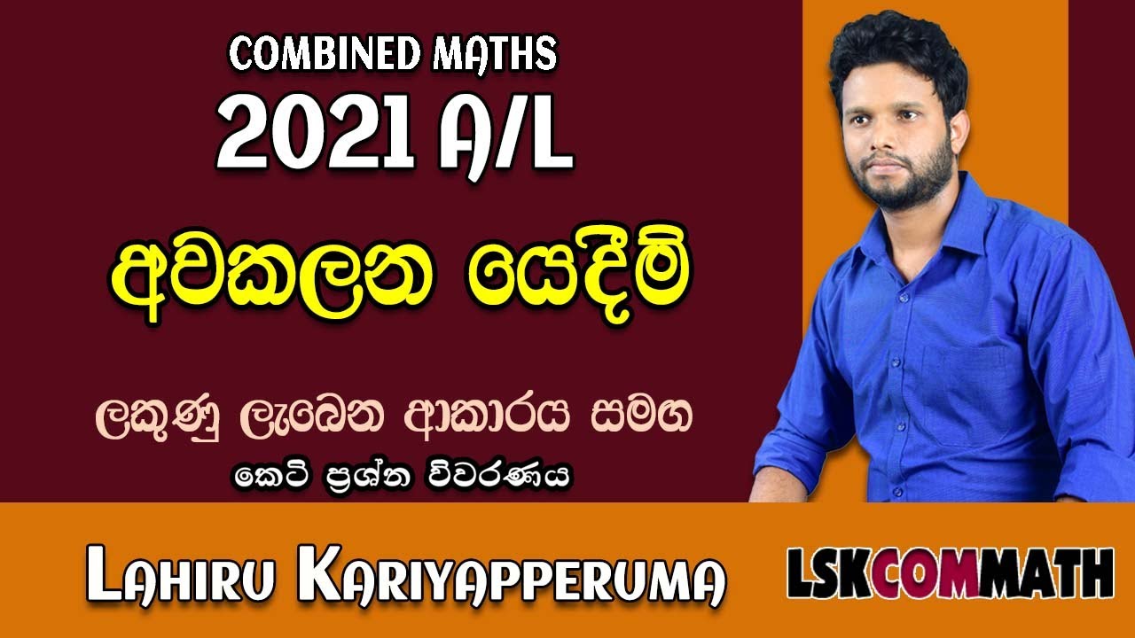 2021 A/L Pure Part A(7) | Applications of Differentiation |අවකලන යෙදීම්| LSKCOMMATH | Combined Maths