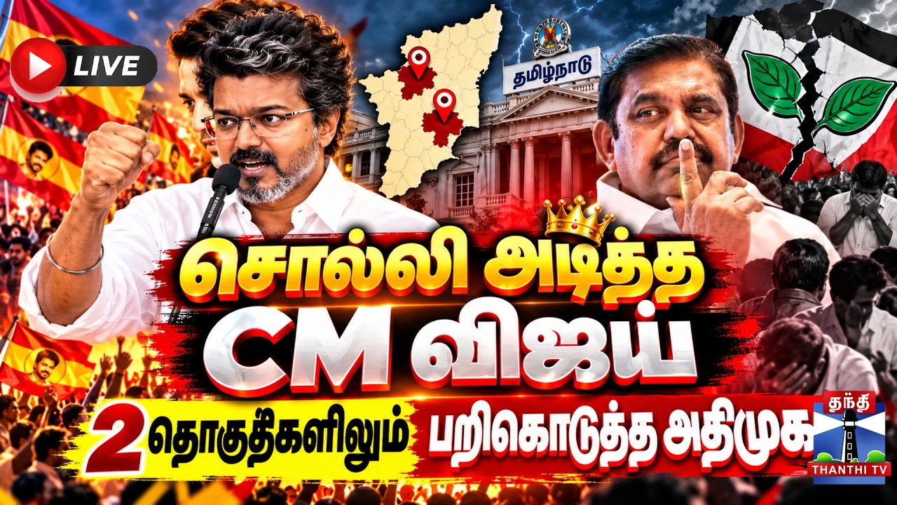 🔴LIVE : Maduranthakam Election Results | Dharapuram Election Results | Byelection Results | Election