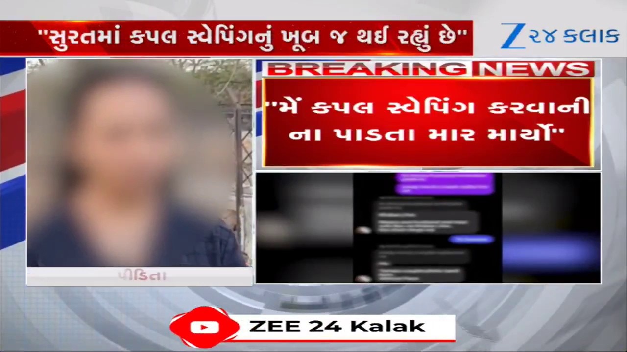 Surat Couple Swapping Scandal: Victim Reveal Horrific Reality! Forced into Acts, Beaten for Refusing