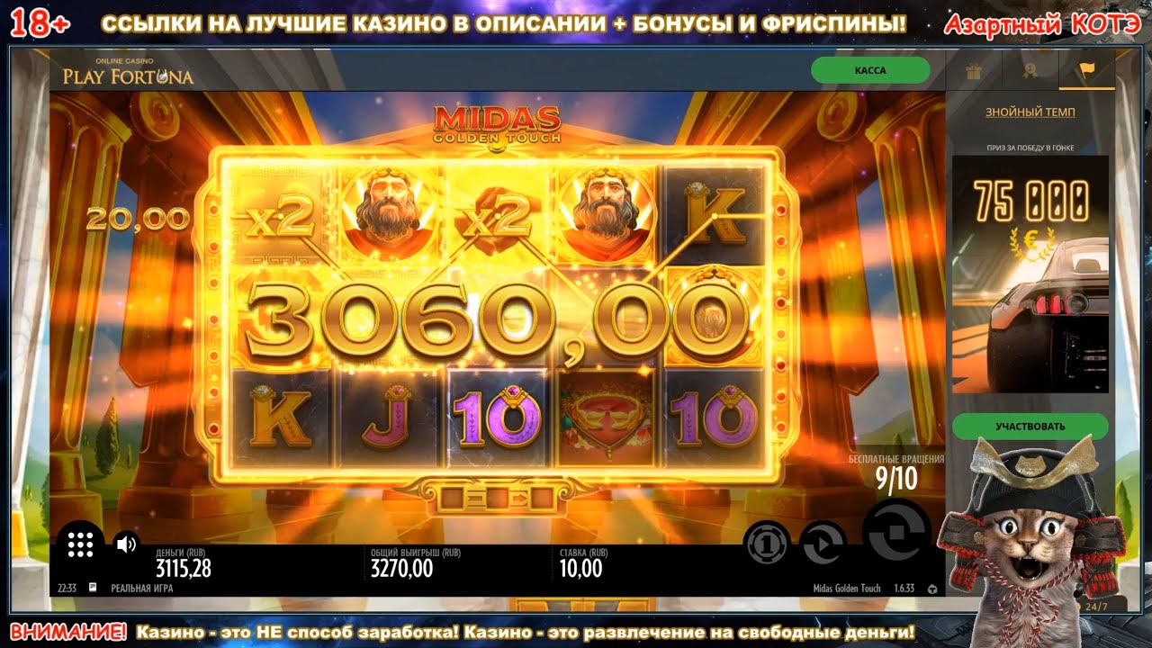 Мой первый занос в Midas (Thunderkick) - x327. Закрылась полная линия Царей через два вилда!