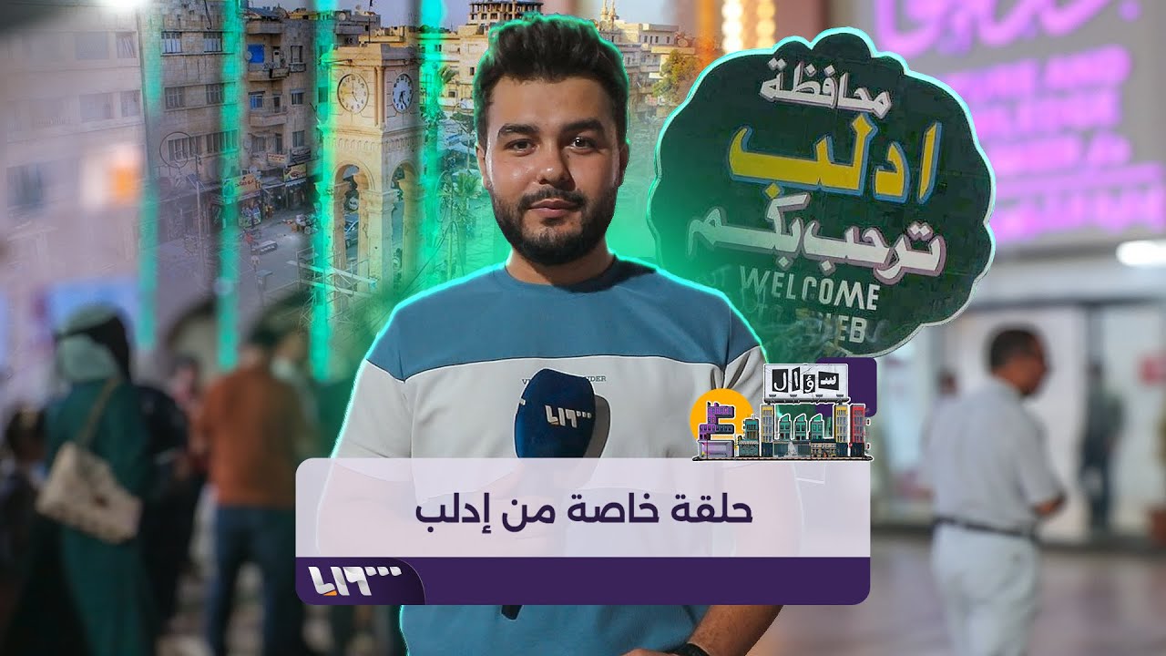 الجائرة الكبرى قطعة ذهب وعدد كبير من الجوائز النقدية | سؤال الشارع