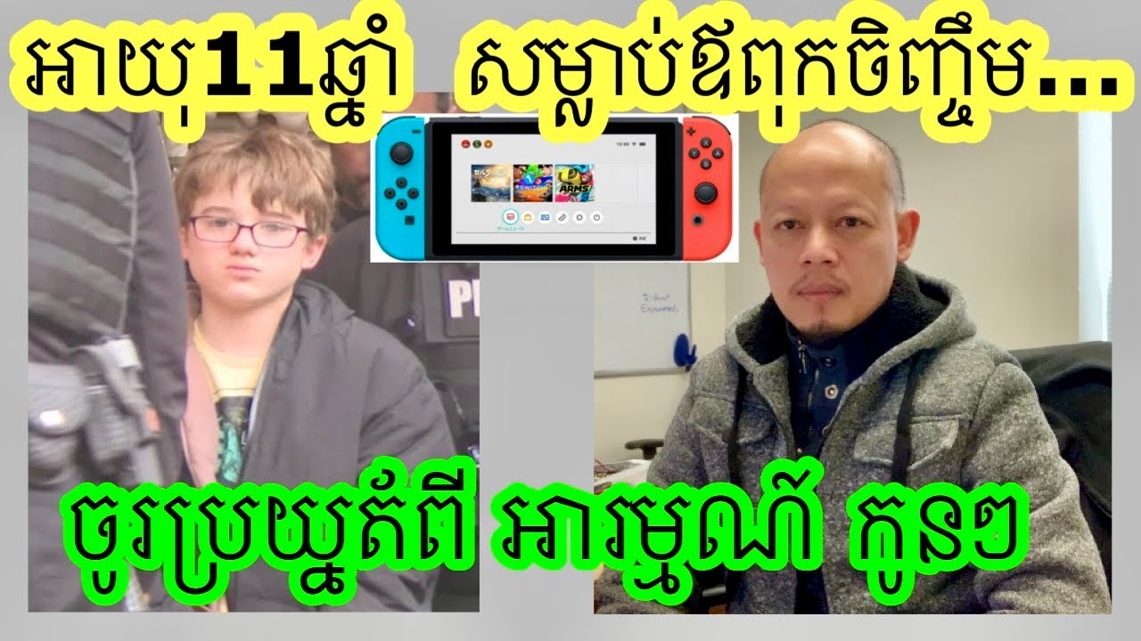 នេះពិតជារឿងសំខាន់ណាស់ ដែរ ឪពុកម្តាយគ្រប់រូប គួរតែយល់ដឹង។