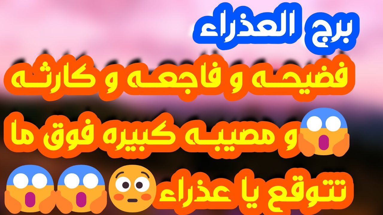 برج العذراء ♍️ نهاية علاقة سامة💔منصب حساس وخوف رح يزول👌انتقاله وشخص داعم👍شراكة وسفر 💰تحرر من سحر
