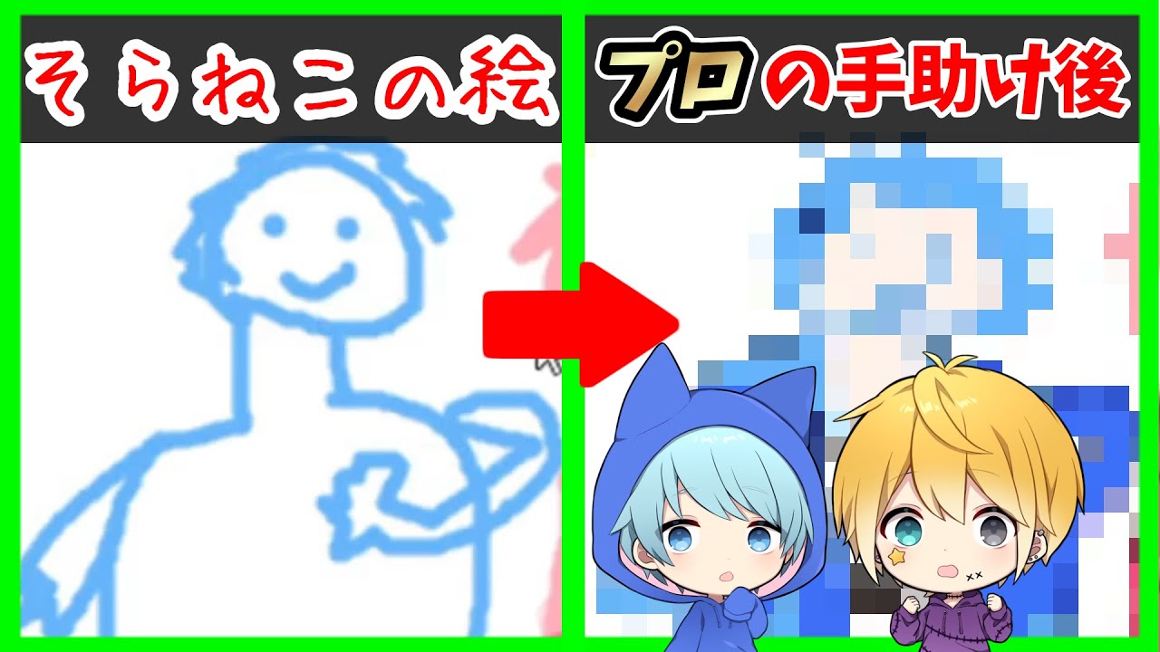 【きみゆめ】そらねこの絵をのっきさんに手助けしてもらった結果ｗｗｗ【そらねこ】【のっき】