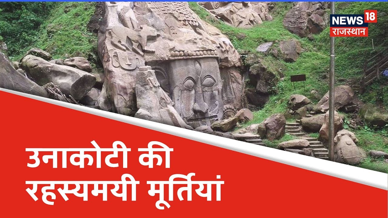 Unakoti की रहस्यमयी मूर्तियां, क्या यही है शिवलोक का रास्ता ? |Kuch Toh Hai|