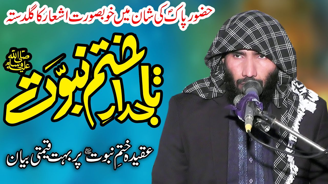Molana Qari Ijaz Ur Rehman Muhammadi Topic Tajdar e Khatm e Nabuwat*2024 By Qamar Islamic Center