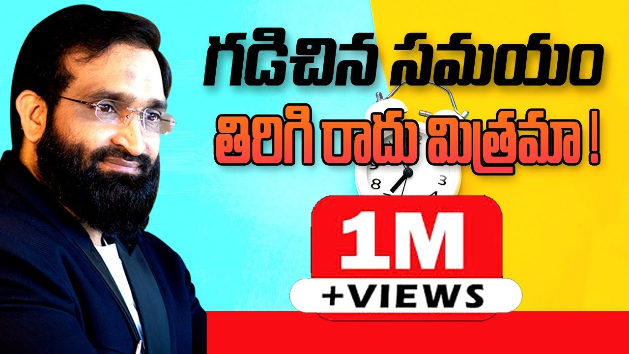 #timemanagement #BrShafi Br Shafi || గడిచిన సమయం తిరిగి రాదు మిత్రమా !